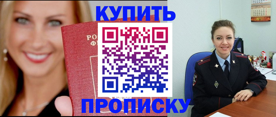 прописка 2025 в Обнинске