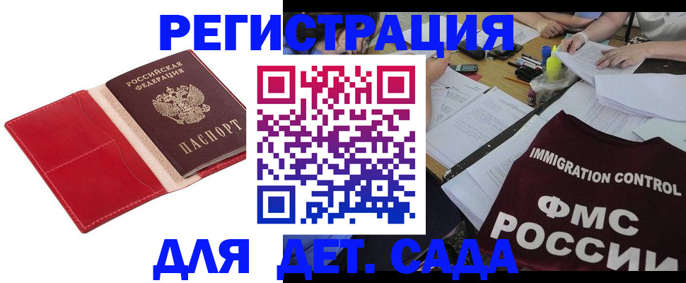 купить прописку в Обнинске