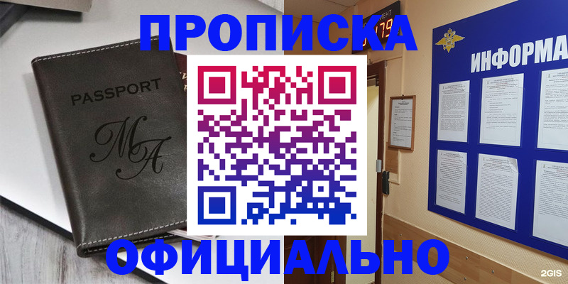 прописка 2025 в Обнинске